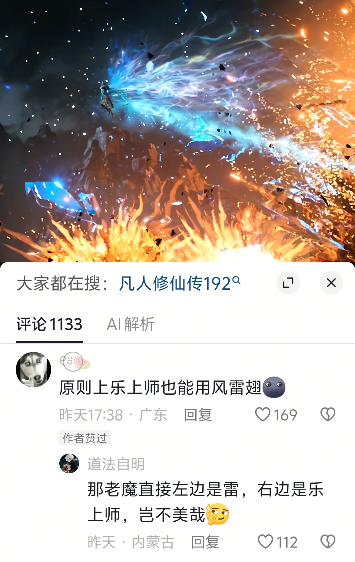 凡人修仙传原则上韩立抱着乐上师，可以把风雷翅速度开发到最大化[doge]左乐右韩