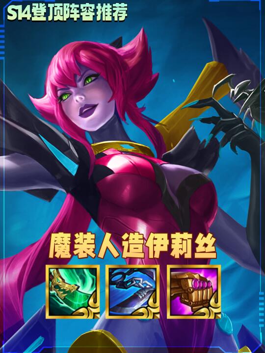 姐妹们！这套阵容直接连续登顶10次，伊莉丝