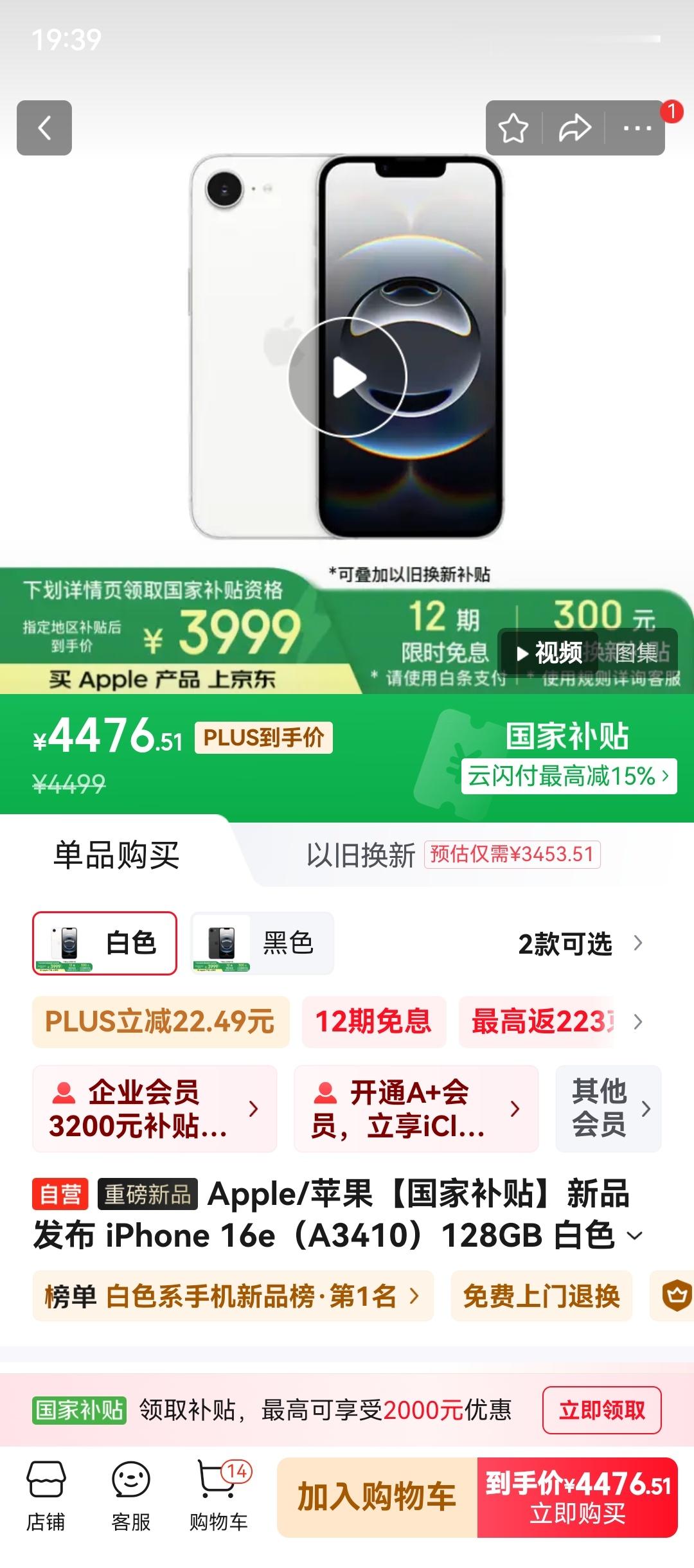 坏了，iPhone 16e真是奔着国补来的补贴后起售价3999元对比iPhone