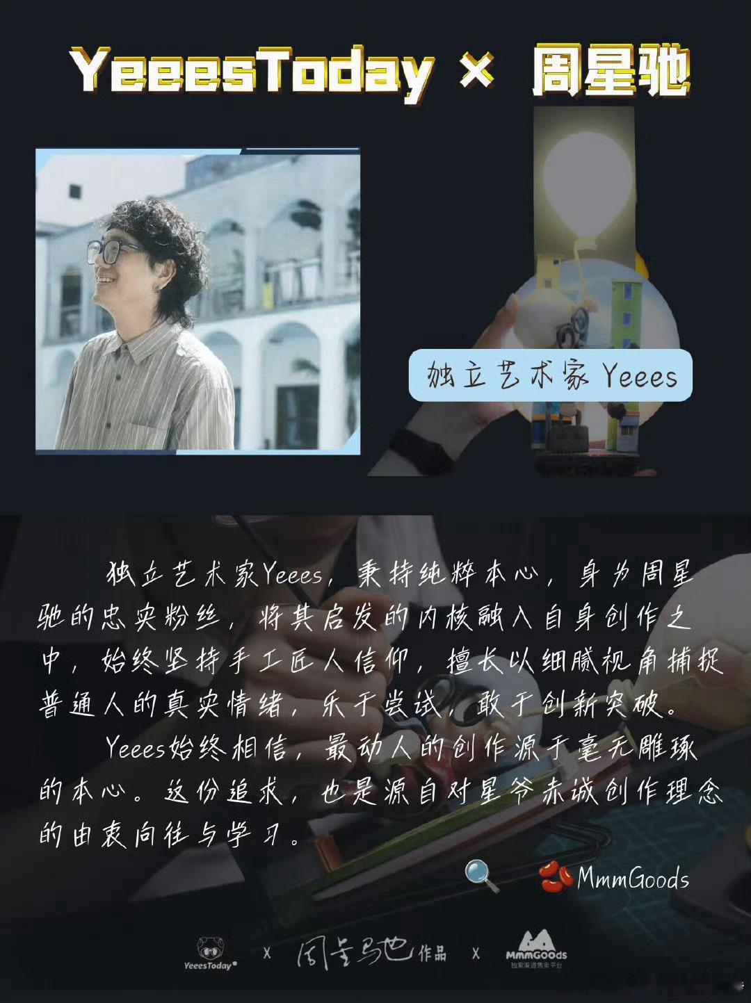 周星驰影迷追星天花板星爷的电影治愈了一代人的青春，Yeees没有盲目追逐，而是默