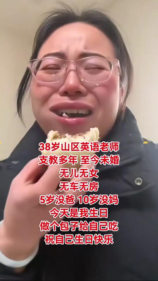 38岁女老师一边吃着包子一边大哭不止！

这是为什么呢？

原因是这样的，今天是