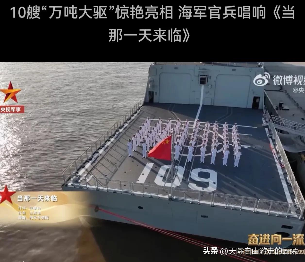 排面！建军99周年央视“搞事情”，10艘万吨大驱同框，甲板歌声听哭了！

“准备