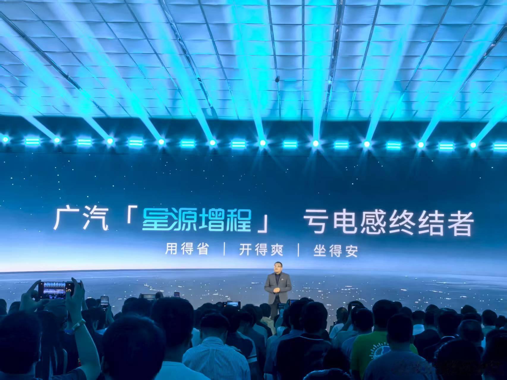 胖哥汽车频道[超话] 广汽集团全新增程技术“星源增程”正式发布，同时旗下昊铂HL