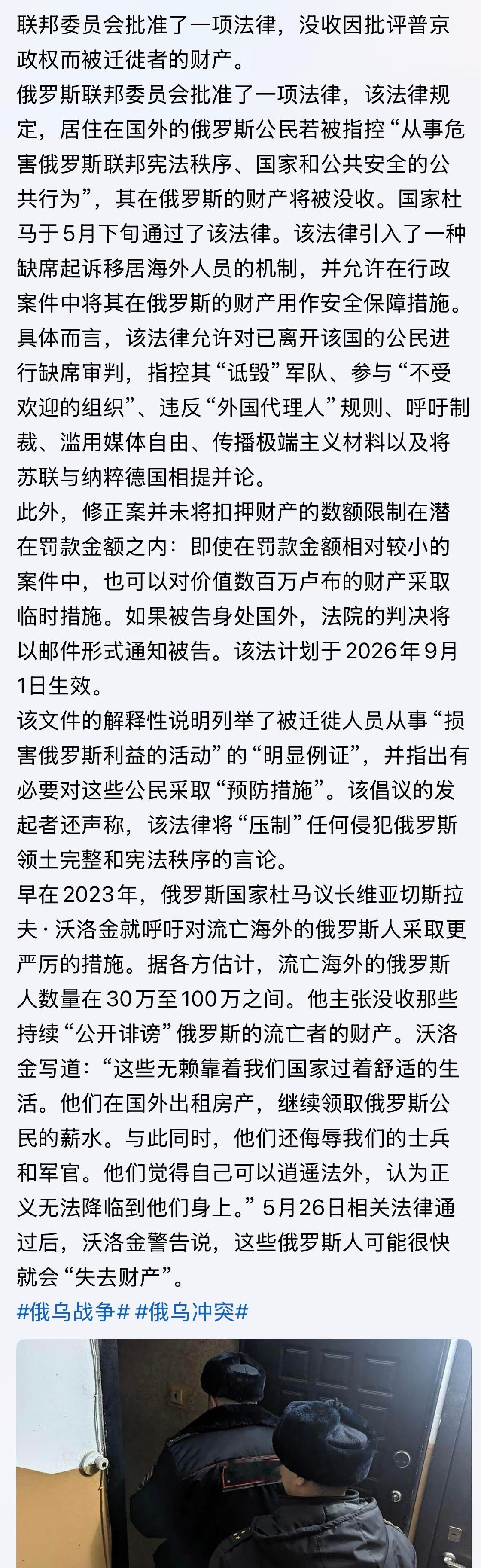 不让批评了。。。联邦委员会批准了一项法律，没收因批评普京政权而被迁徙者的财产。俄