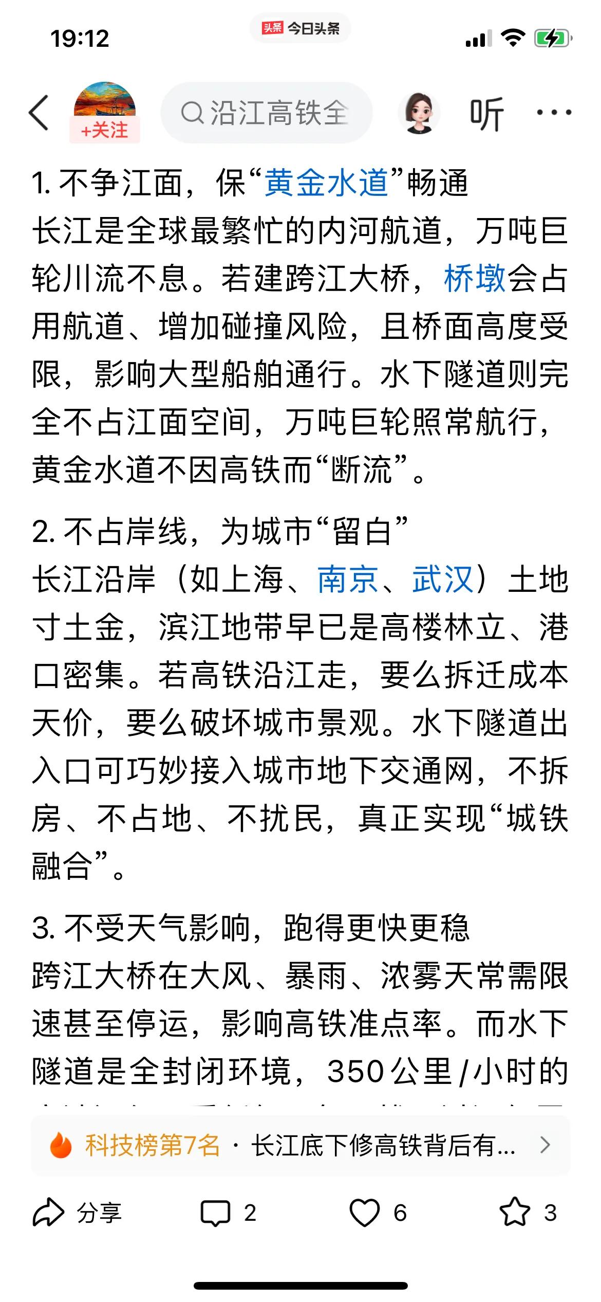 崇太长江隧道，连接崇明岛到江苏太仓，14公里[赞]不占水道，不占岸线，不受天气影
