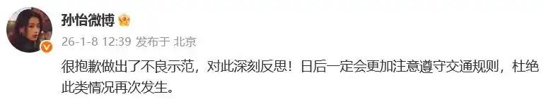1月8日，据新黄河消息，近日有网友拍到孙怡开车起步后不打转向灯，逼停了准备直行经