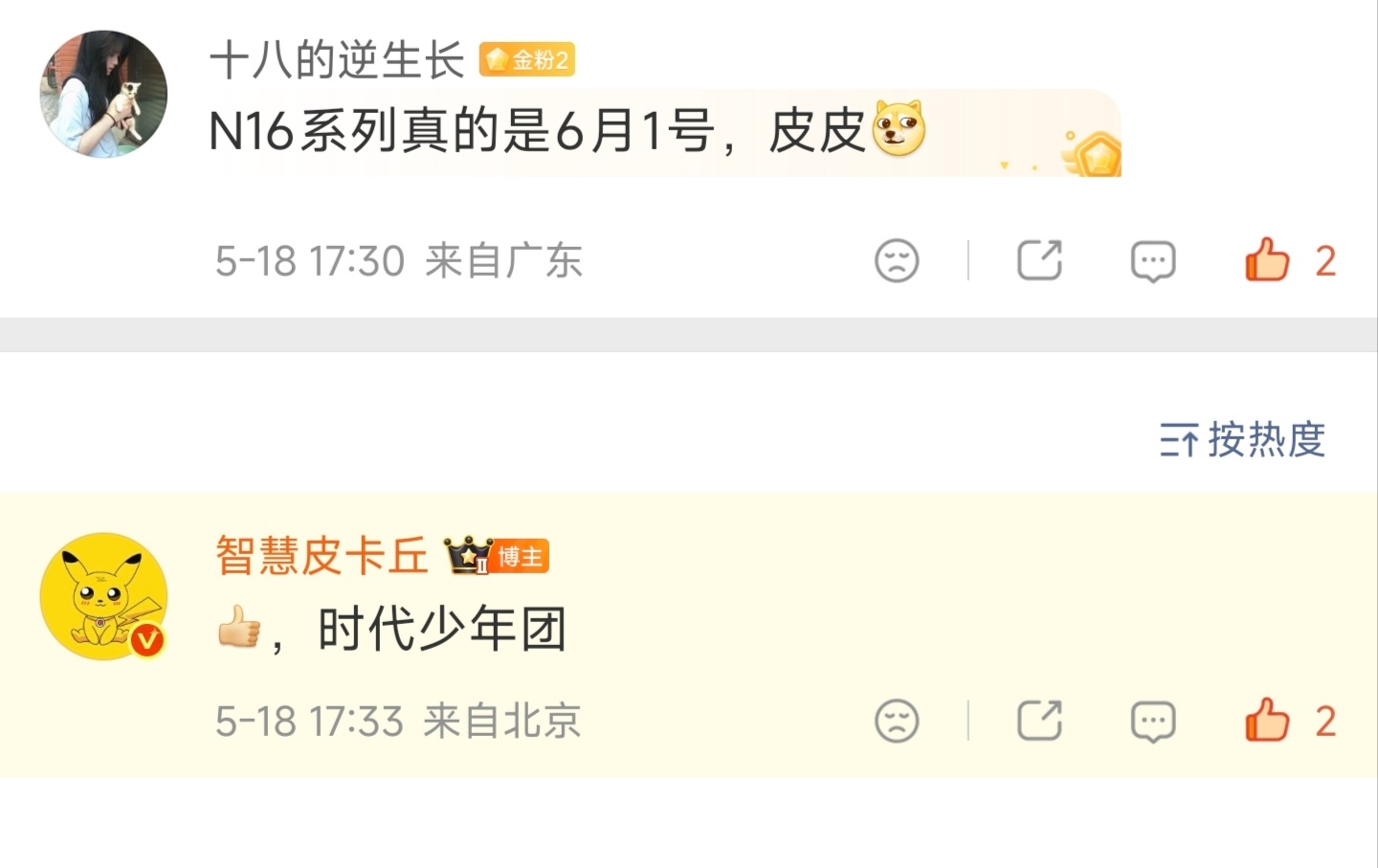 华为Nova16来了，前后红枫+超清变焦，2亿主摄。时代少年团喜欢吗，有定制周边