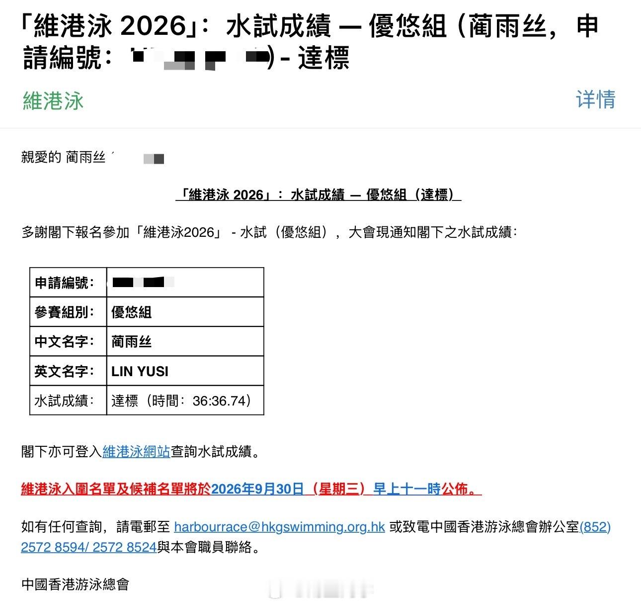 耶，收到了水试通过的邮件，算了下我的蛙泳配速差不多2分26，还是有很大进步空间的