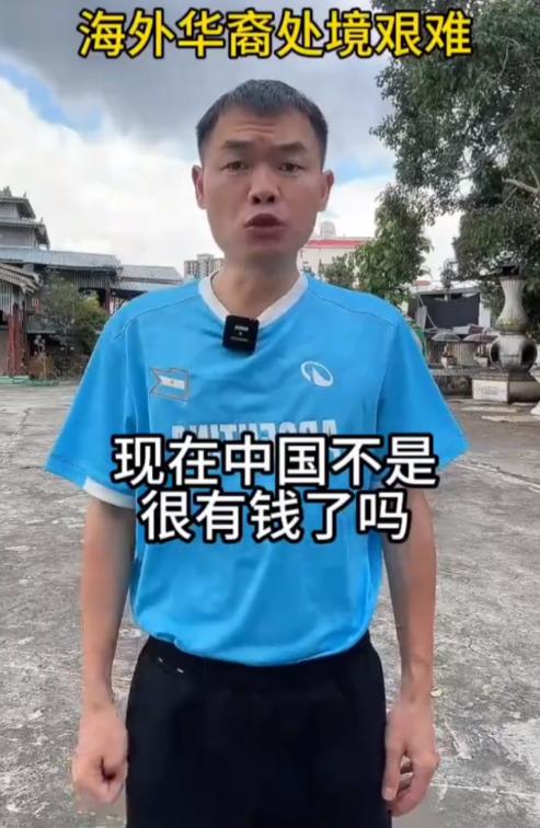 海外华人发声：现在国家日子好过了，能不能把缅甸、泰国、马来西亚、印尼那边受苦的华