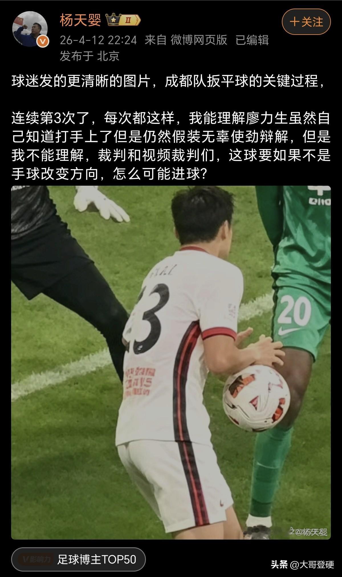 第三次了！成都蓉城扳平的进球，确实是打手了，而且还明显改变皮球运行轨迹了，这是一