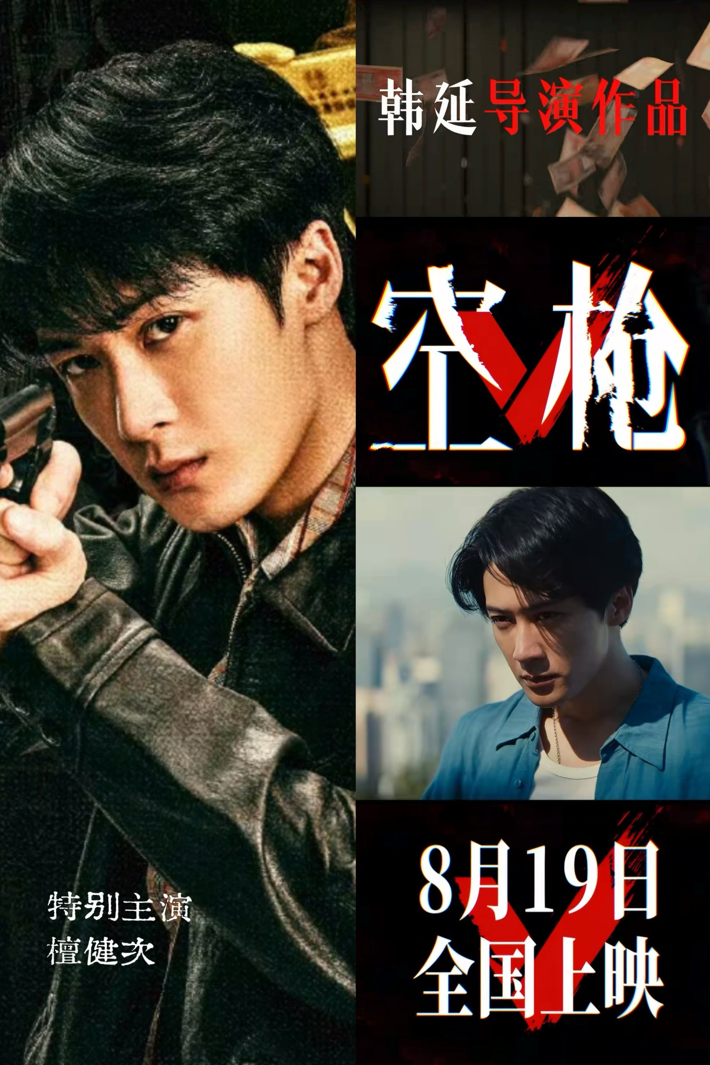 檀健次挑战港风警察角色 | 檀健次亓宏刚 感觉又是一个不一样的角色，燥候亓宏刚