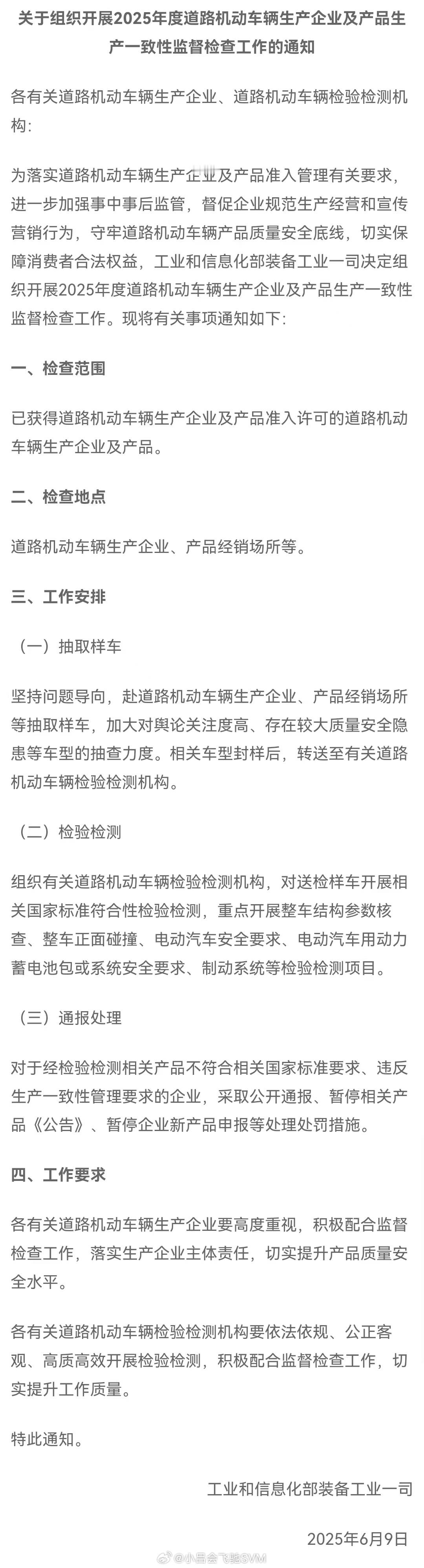 工信部将加大车辆抽查力度，划重点：1.舆情关注度高的，存在质量安全隐患的。2.结