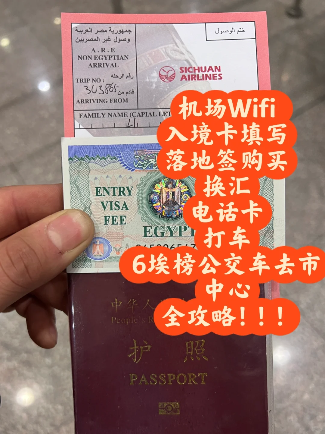 落地开罗，看着一篇就够了，手把手一站式攻略