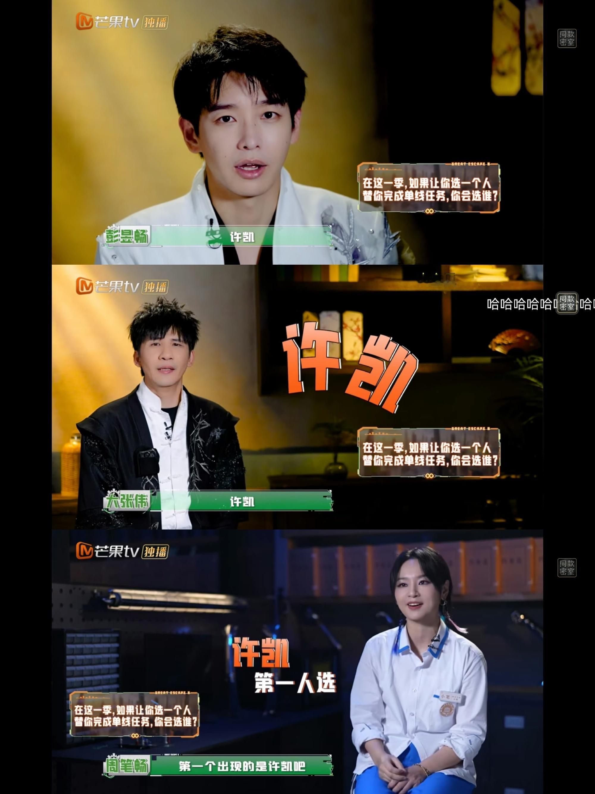 许凯：其实可以不要这么有团魂。孩怕许凯密室大逃脱