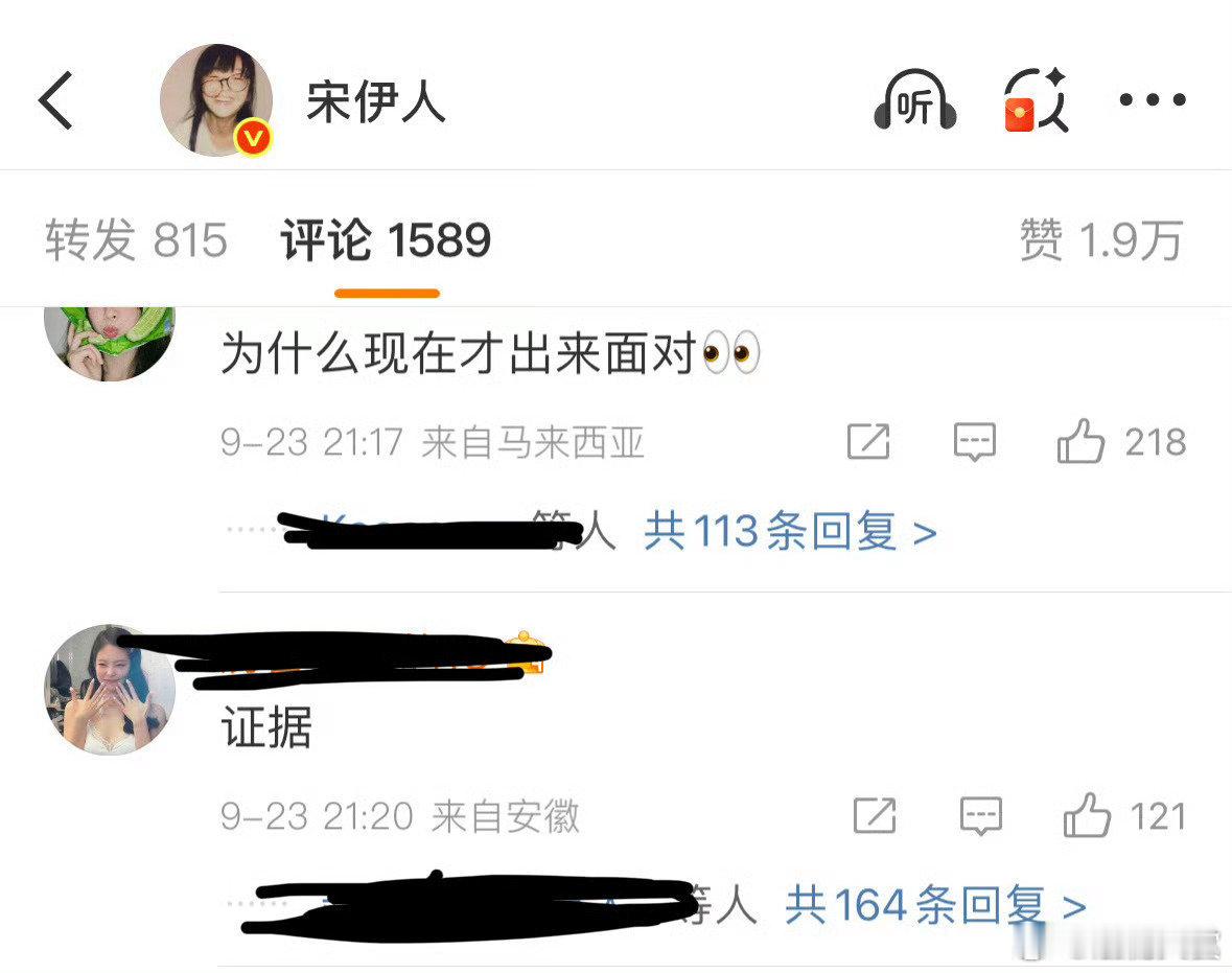 宋伊人评论区 谁敢看宋伊人评论区 ​，无语了 ​​​