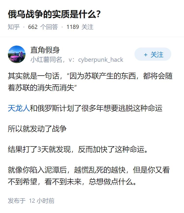 俄乌战争的实质是什么？