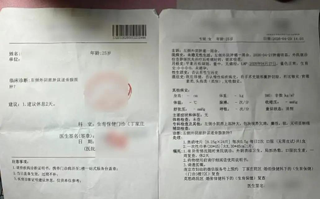 "细思极恐！"南京25岁女子私处肿痛起包，就医后被要求全麻住院手术，预交押金办妥
