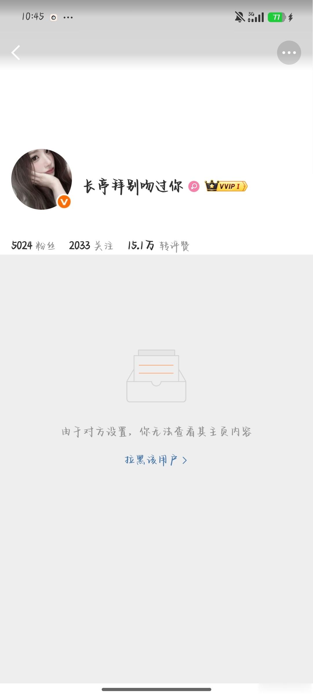 ？昨天我还在跟她续火今天一看就被lh了。沙溢丝我干啥了。 