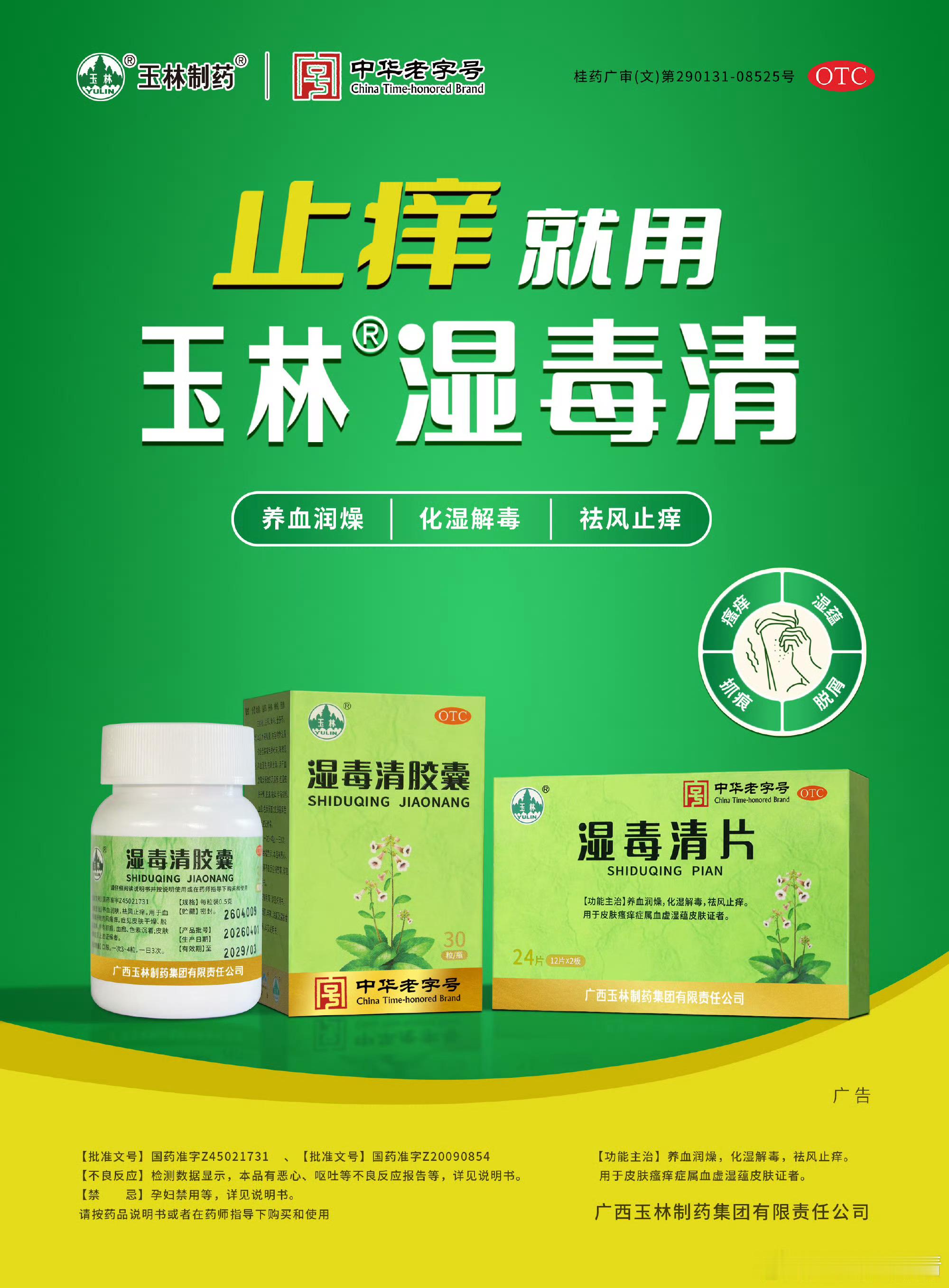 止痒就用玉林湿毒清和玉林湿毒清一起探悬案  悬案层层迷雾难拆解，玉林湿毒清一键止
