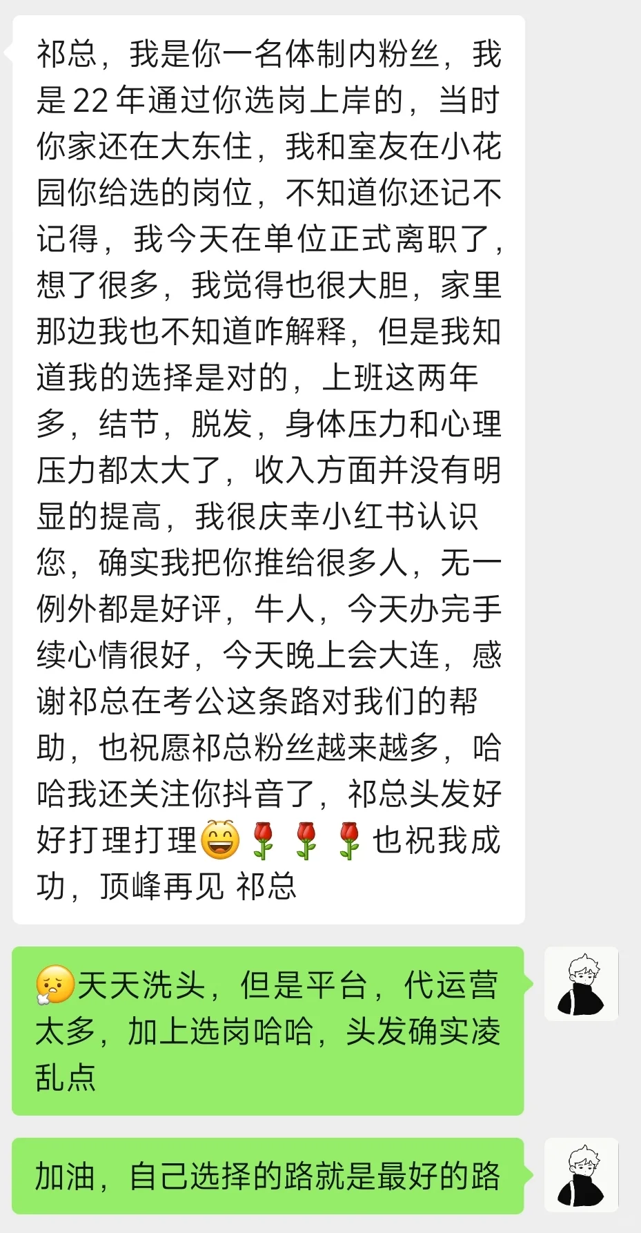 在人生这条路上自己选择的路就是最正确的❗