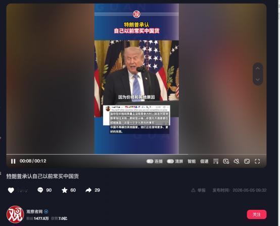 5月4日，特朗普在公开场合没藏着掖着，直接承认了一件让不少人觉得有点反差的事儿—