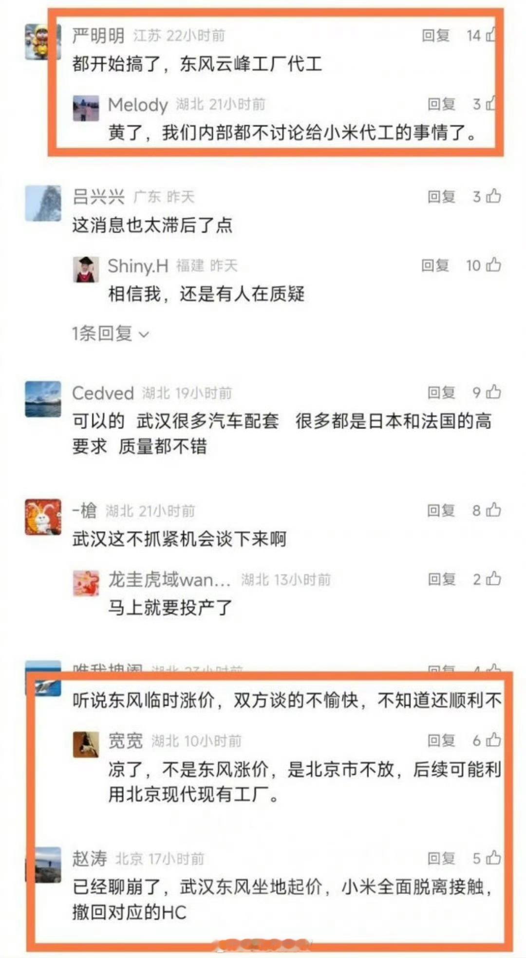 东风坐地起价，还是BJ不放？东风做代工应该是没可能，小米汽车还没落地时，就有传言