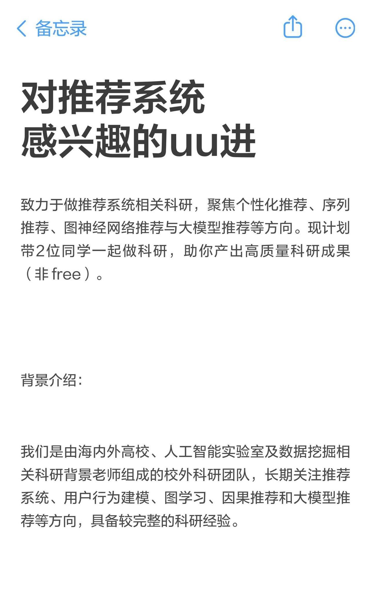 推荐系统科研真的很香
研究方向：
1、个性化推荐与用户兴趣建模
2、序列推荐与行