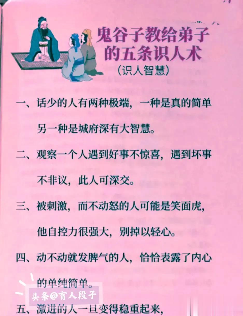 为人处事中，一个没有心计不懂谋略智慧的人，很难成功。做人，不得不懂的七个心计，做