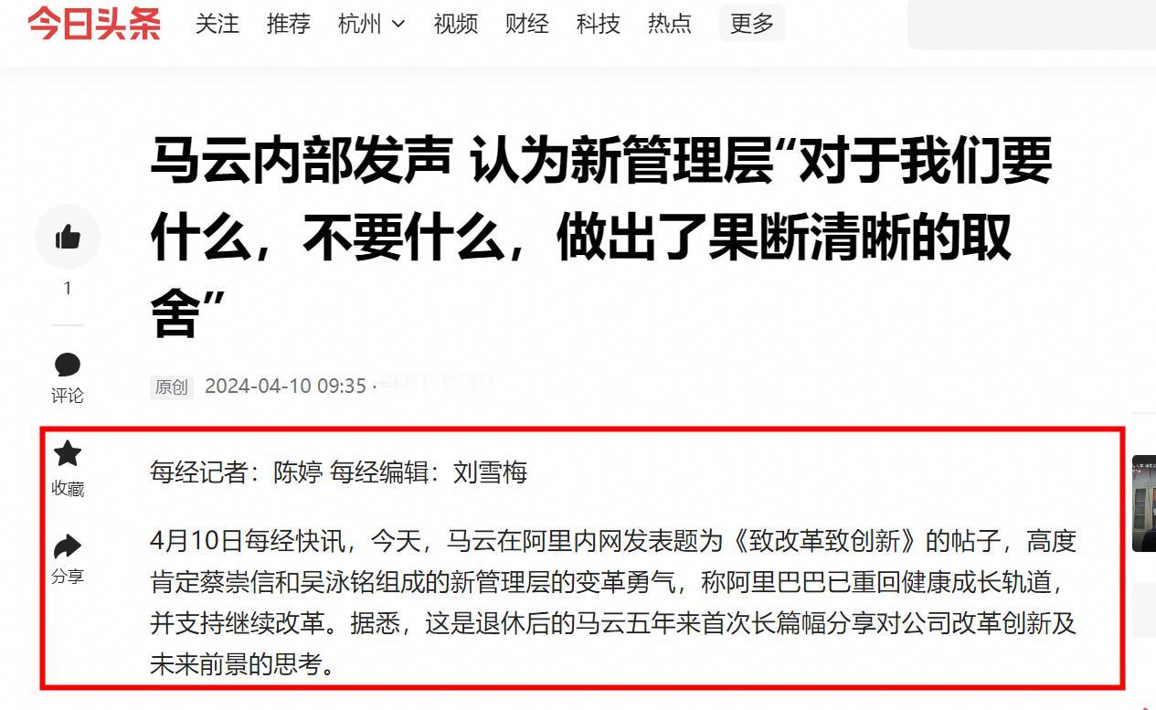 来了，马云最新消息！马云阿里内网千字长文流出，看过之后，我的感受如下：
过去一年