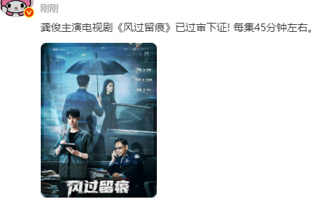 龚俊风过留痕过审下证 龚俊《风过留痕》过审下证了，坐等定档播出~ 风过留痕过审下