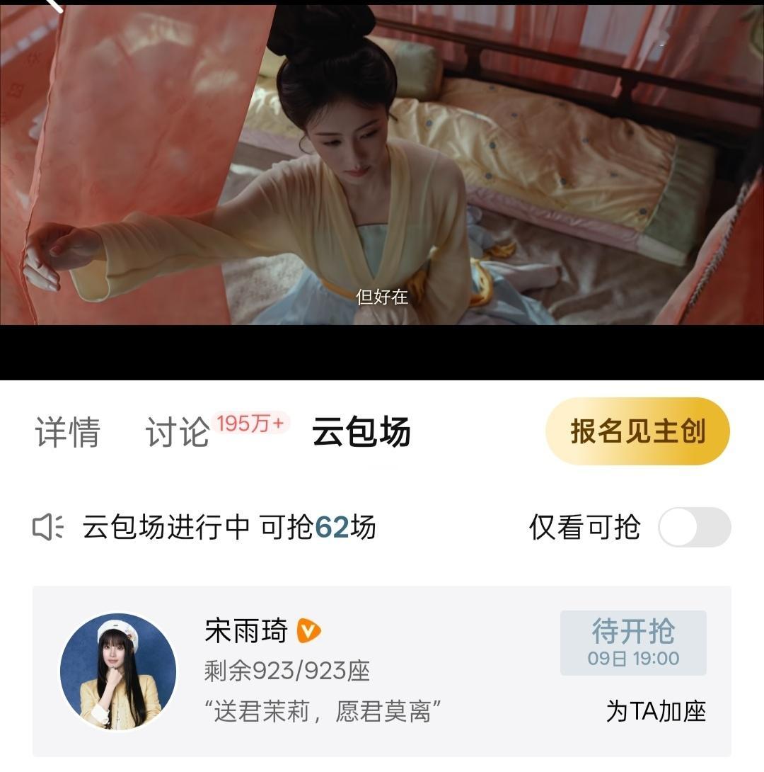 宋雨琦包场了.... 