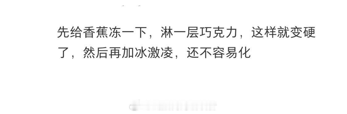 冰淇淋最伟大的吃法出现了生活趣事狂想曲 （