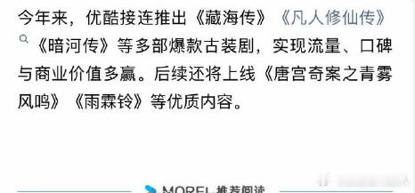 优酷认证的今年三部古装爆款剧藏海传凡人修仙传暗河传三部爆款剧年度古装天花板诞生！