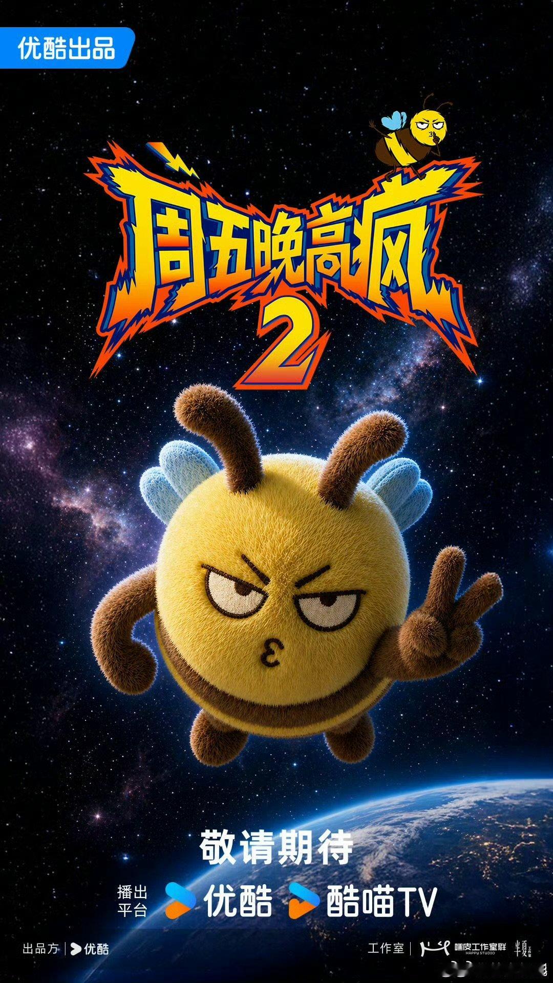 优酷2027有30档综艺优酷2027年度片单 谁已经开始期待2027！优酷放出3