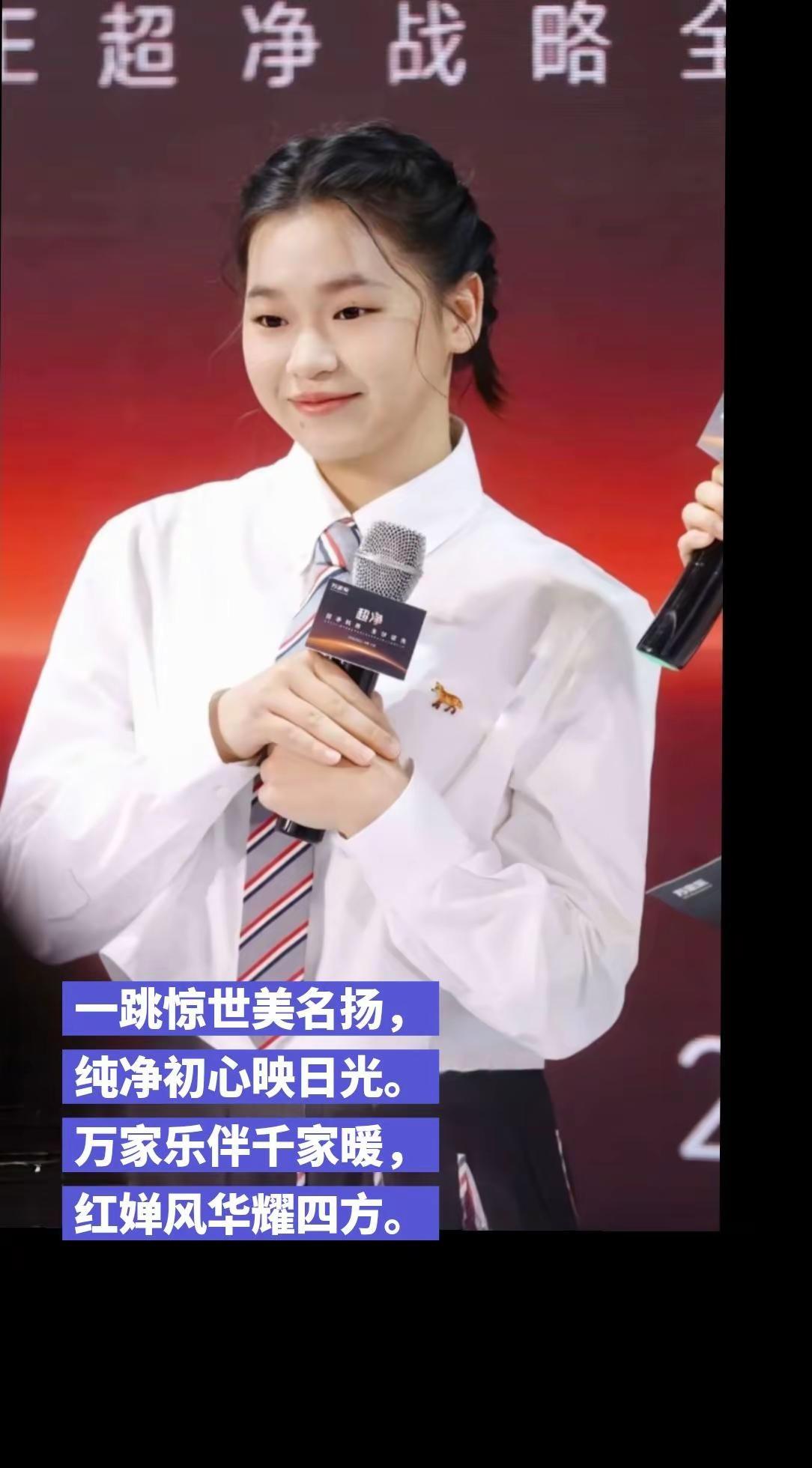 全红婵 冠军代言 全红婵最新动态