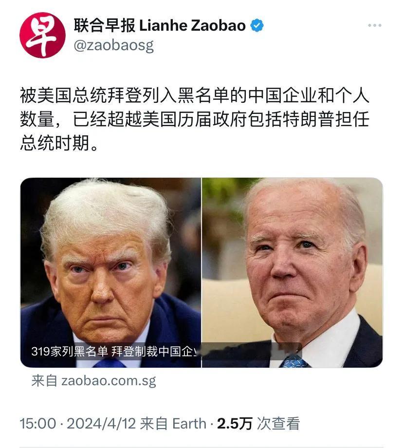 新加坡联合早报今天（4月12日）报道：“被美国总统拜登列入黑名单的中国企业和个人