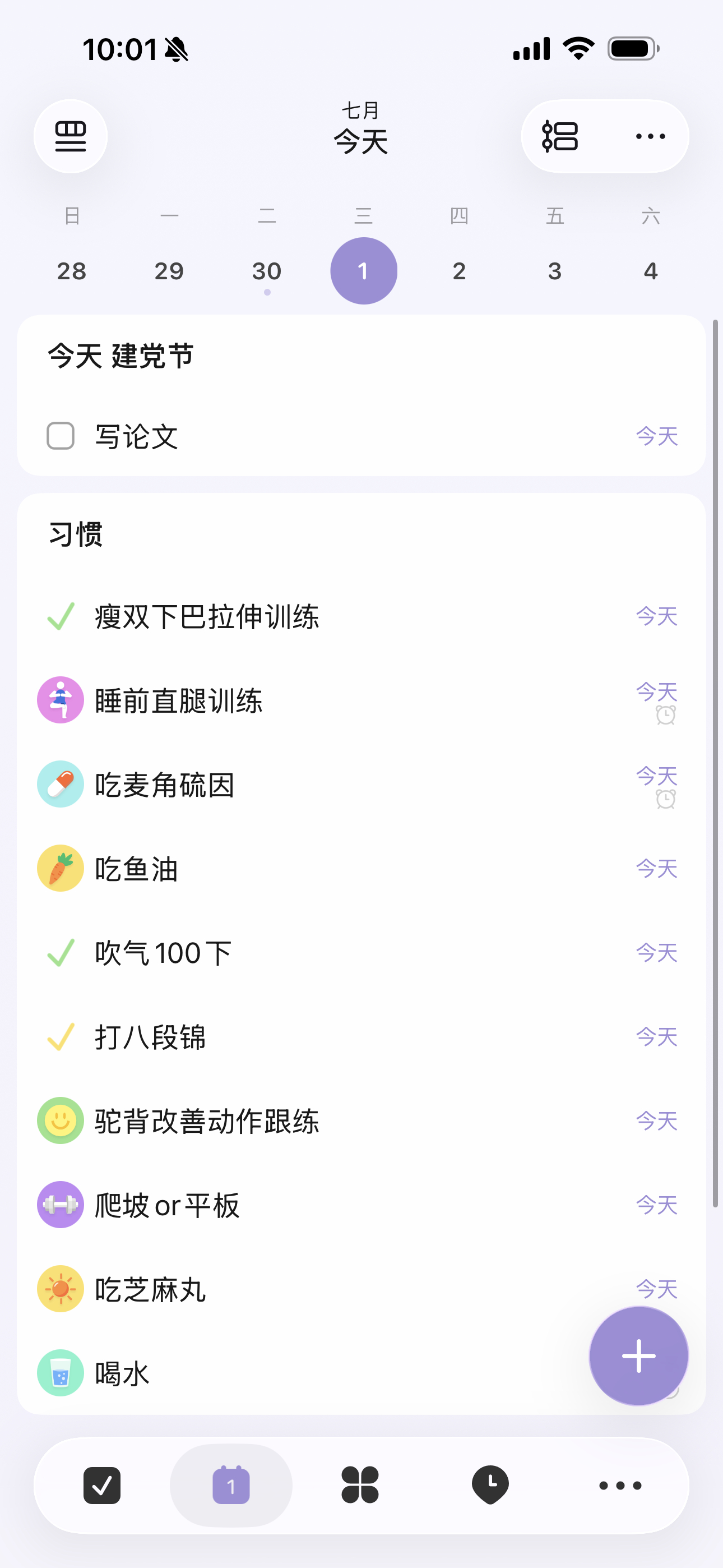 我最近用了一个滴答清单app我觉得蛮好用的我把自己要培养的习惯全都写上去运动类的