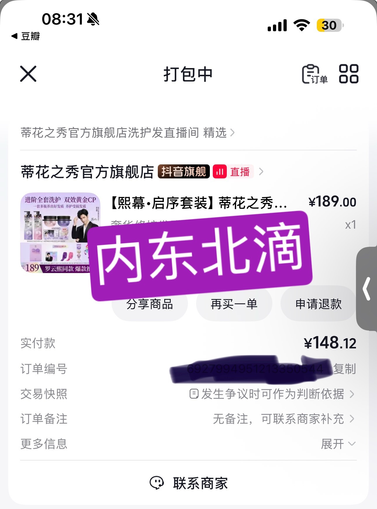 买了罗云熙蒂花之秀品牌全球代言人