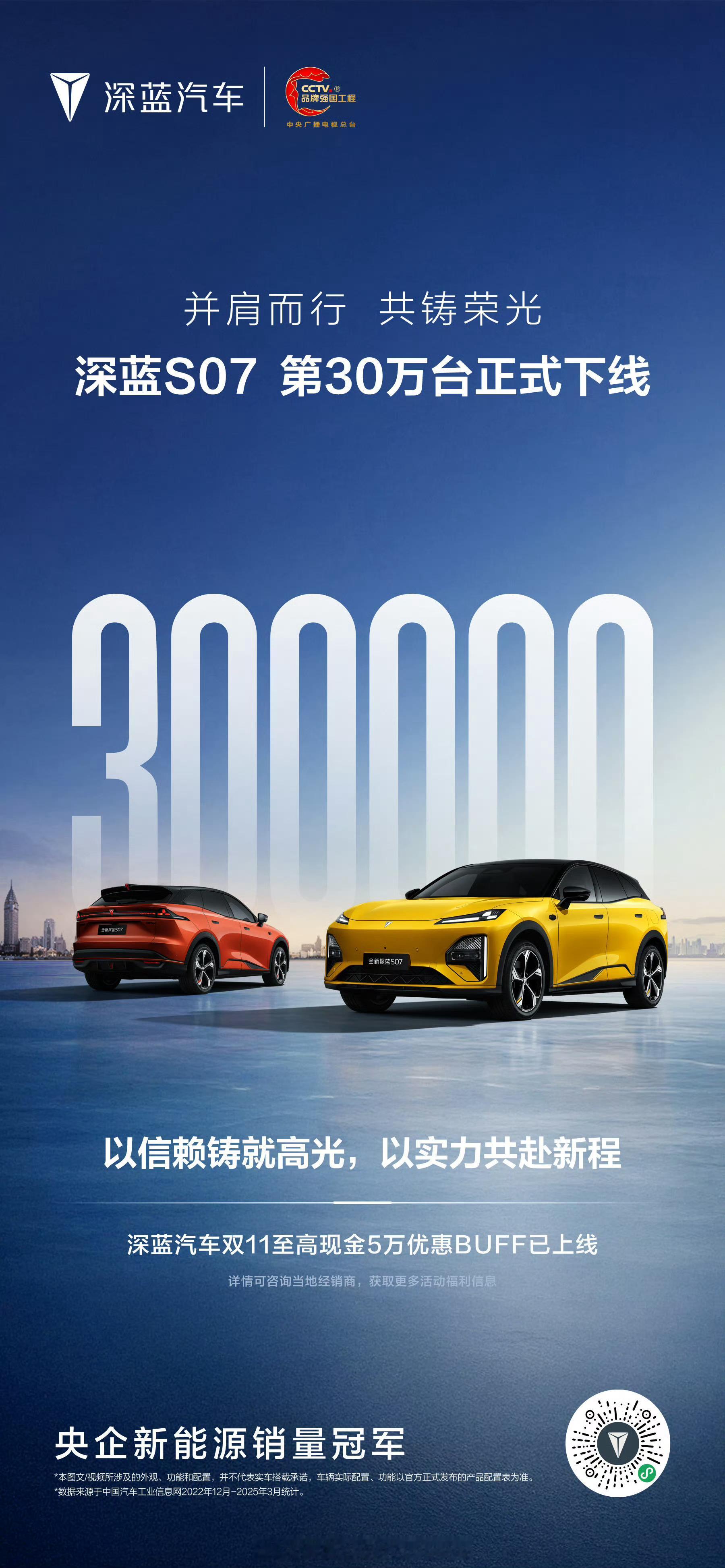 【30万台里程碑！深蓝S07再启新程✨】第30万台正式下线啦！这不仅是数字的跨越
