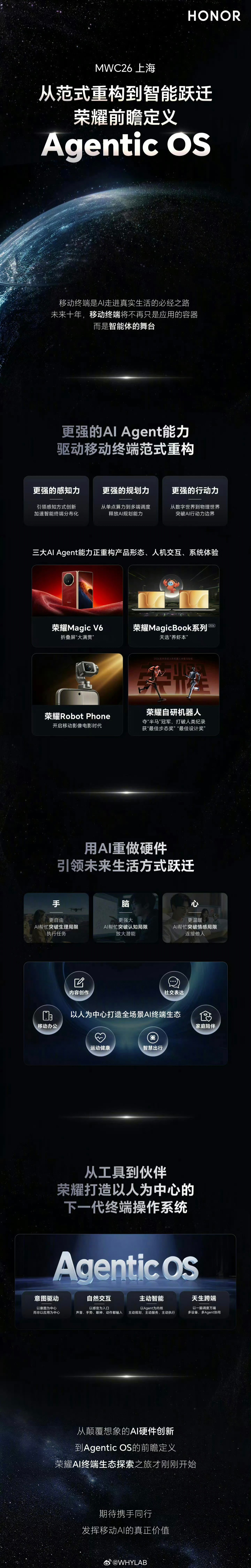 荣耀 Robot Phone 全渠道开启预约，月影灰和星轨银两款配色，正式上市时