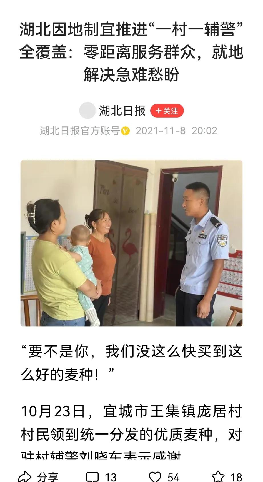 自从有了“一村一辅警”，湖北村民太幸福了，治安放心里了，农忙时节，家里劳力不足的