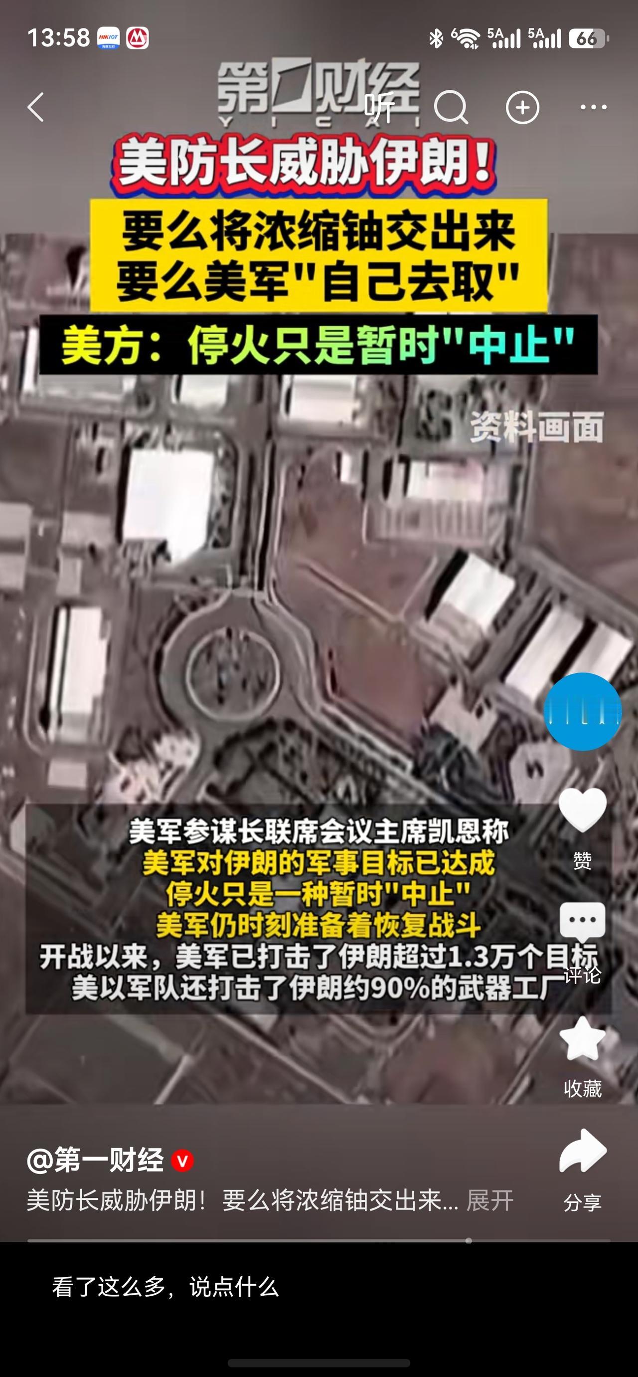 被我说中了，美国停火谈判只是幌子，现在白美军参谋长说，停火是暂时的，行动会继续。