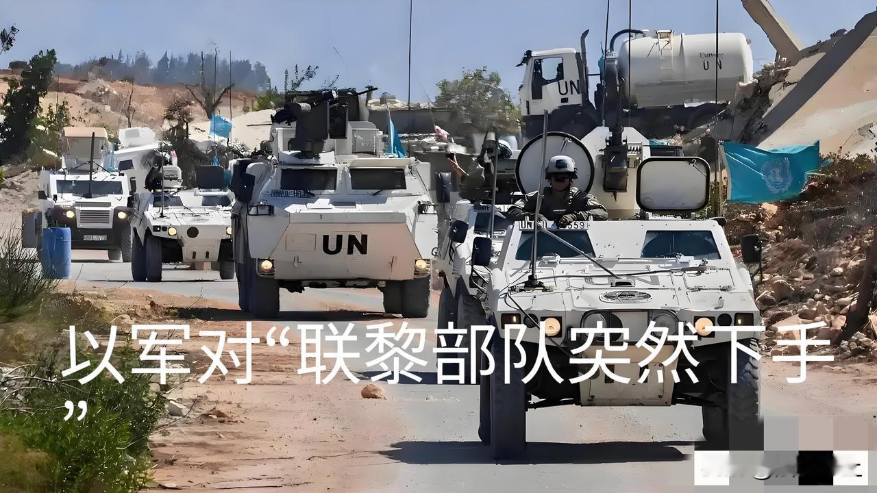 以军“发飙”没讨到好处，黎巴嫩南部基拉村，联合国“联黎部队”击落以色列“投弹无人
