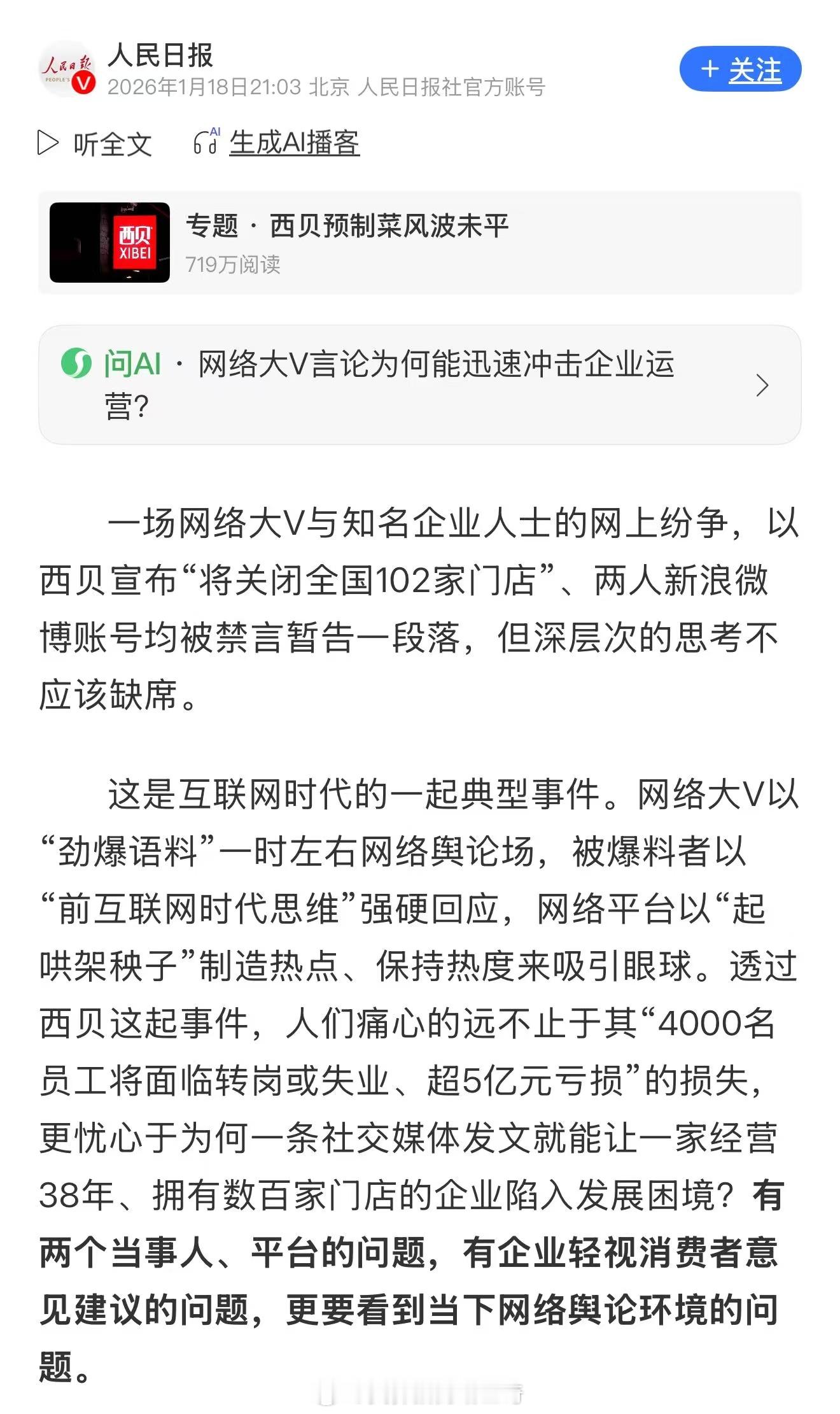 罗永浩要完？现在线下实体是真的难过，去年一个朋友问我还记得以前楼下那家餐厅吗？我