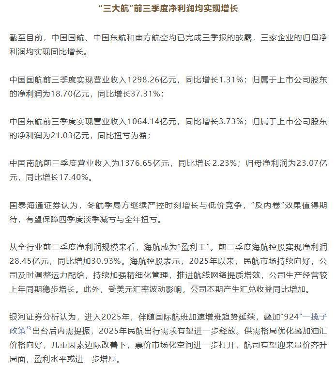【A股再现200亿巨额定增 ！】10月30日晚间，中国国航公告，拟通过向控股股东
