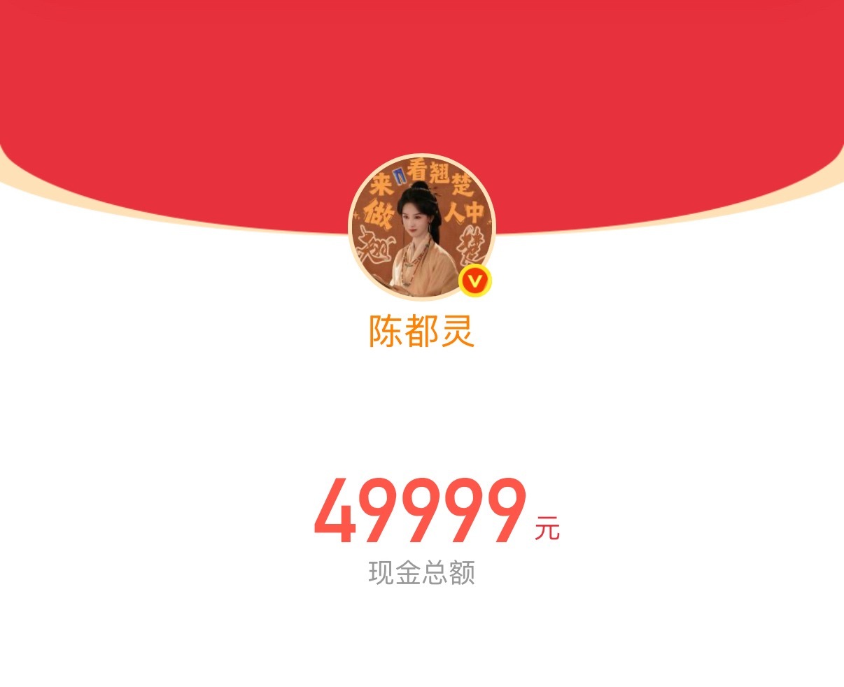我宝贝就是如此大方啊 