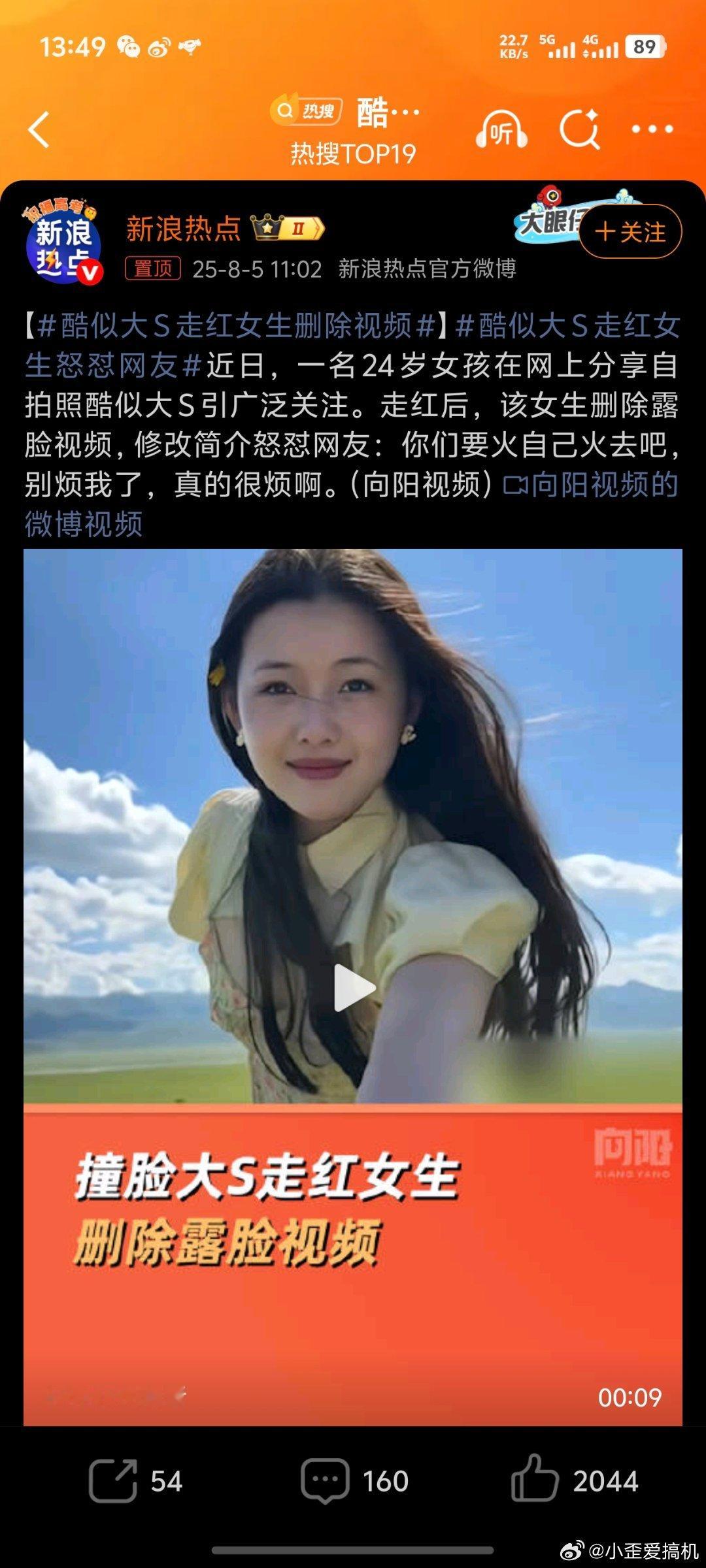 酷似大S走红女生删除视频网友别去打扰素人了，每个人都是独立的个体，各有各的特色 
