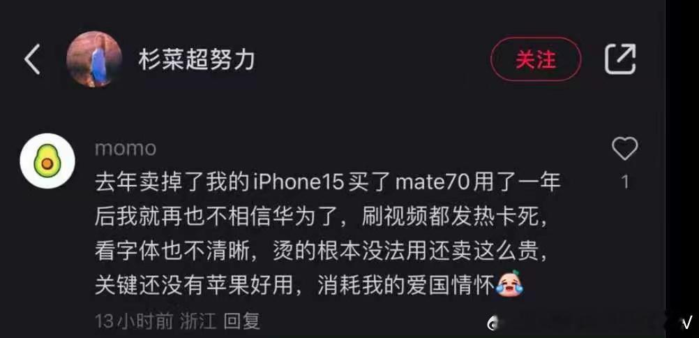 iPhone15用户换到华为Mate70，用了一年了，表示刷视频都发热卡顿受不了