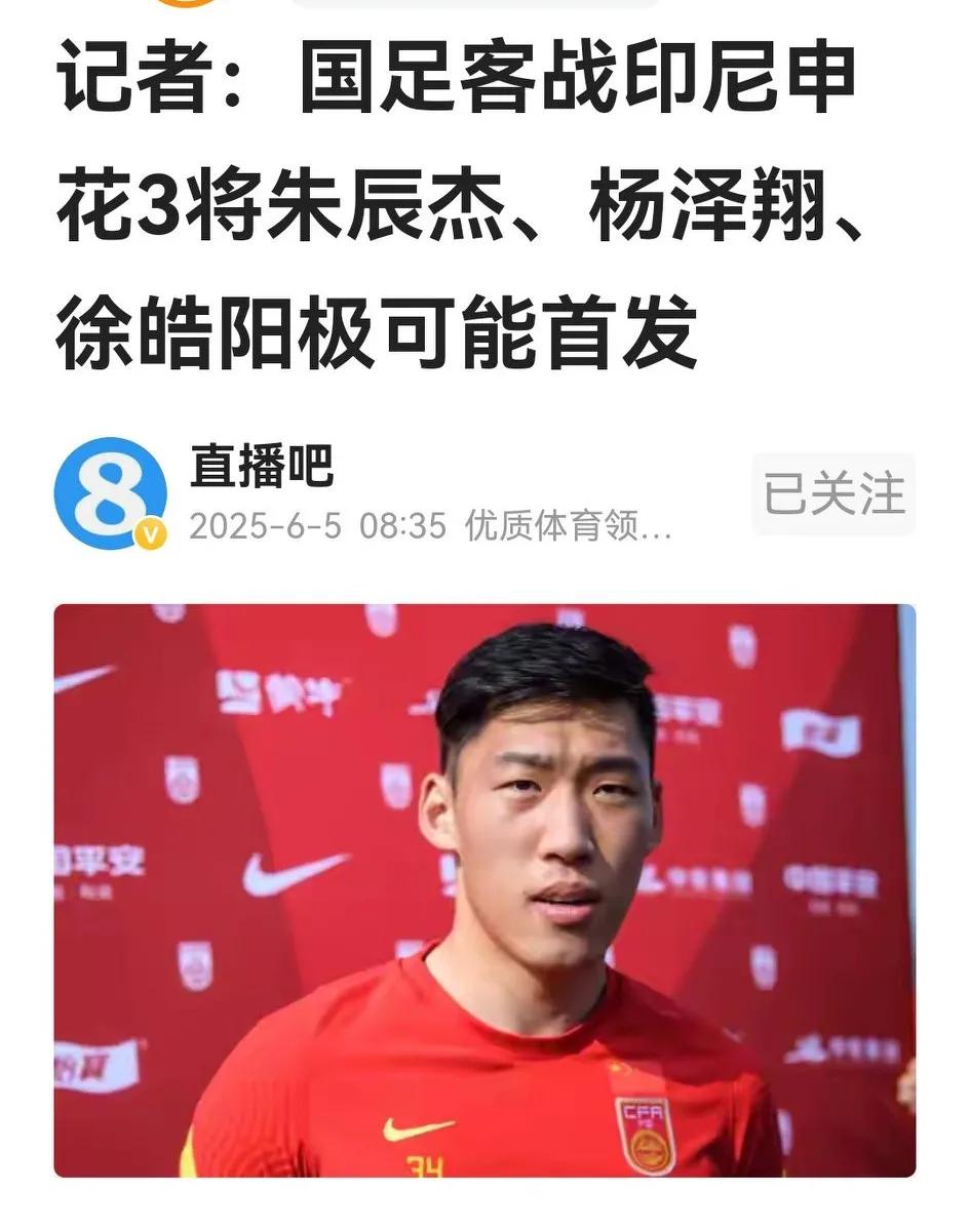 媒体和球迷还在操心今晚国足首发阵容，争论的焦点是在中超打不上球的杨泽翔、徐皓阳、
