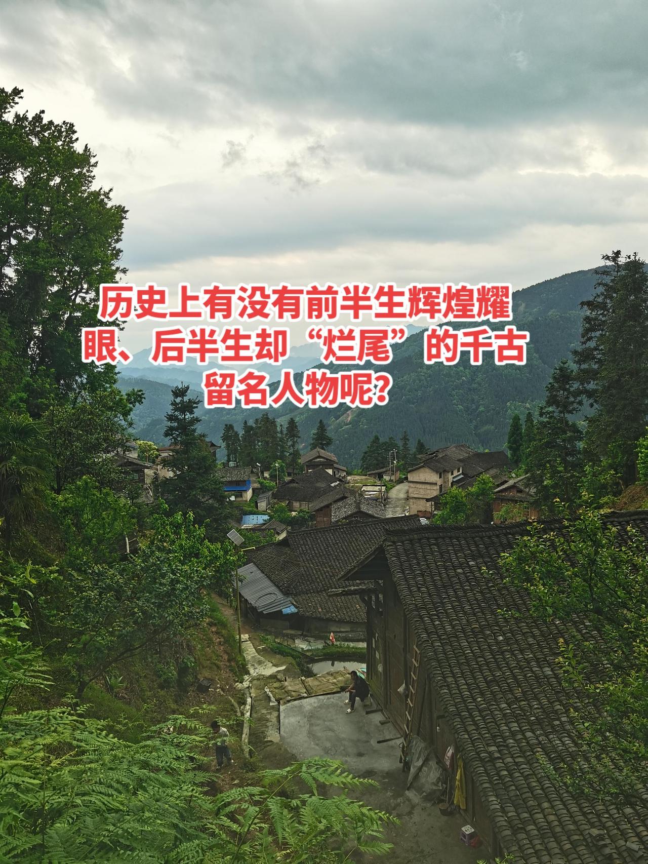 韩信：前半生辉煌，从胯下之辱到拜将封王，助刘邦定天下，被誉为“兵仙”。

后半生